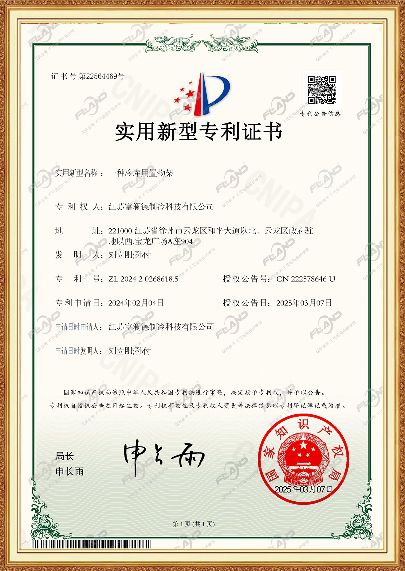 实用新型专利