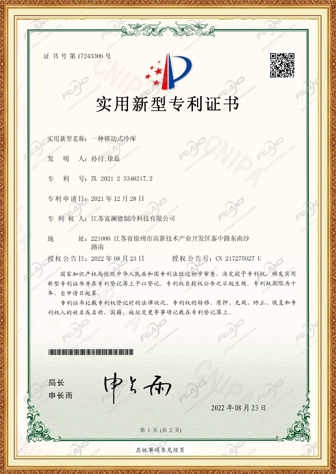 实用新型专利