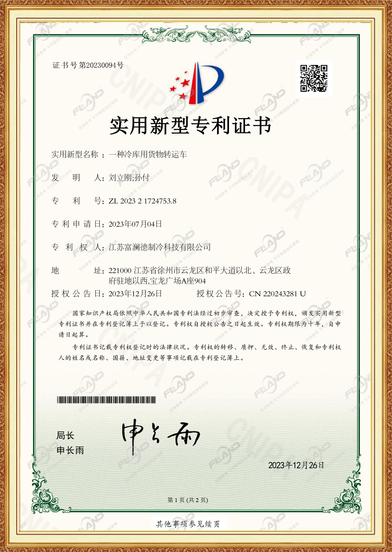 实用新型专利