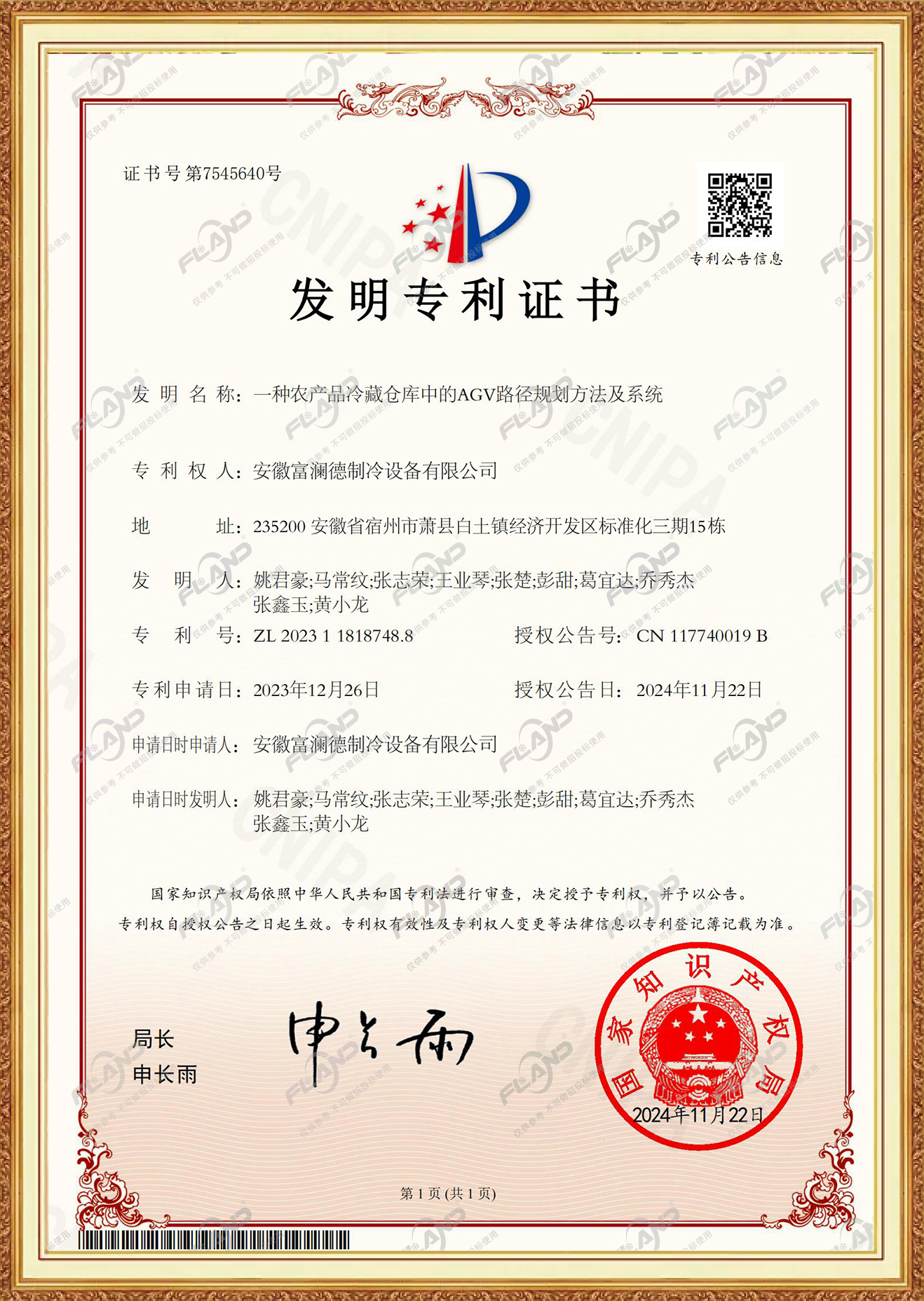 发明专利