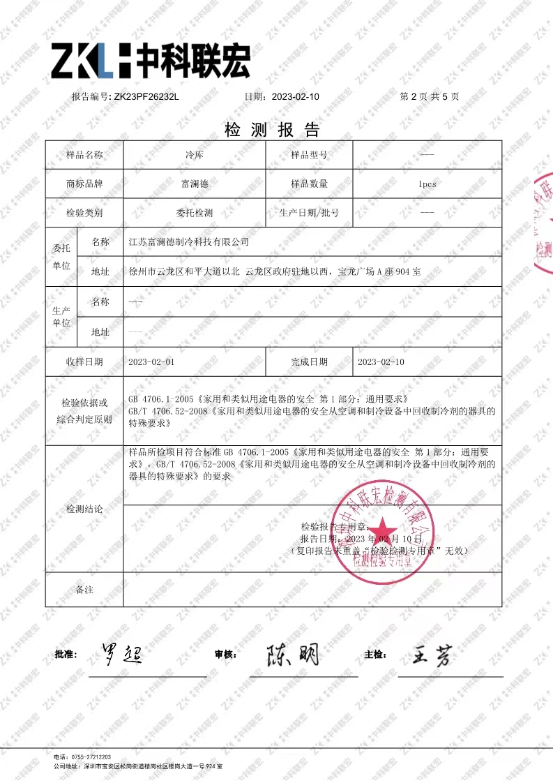 检测报告