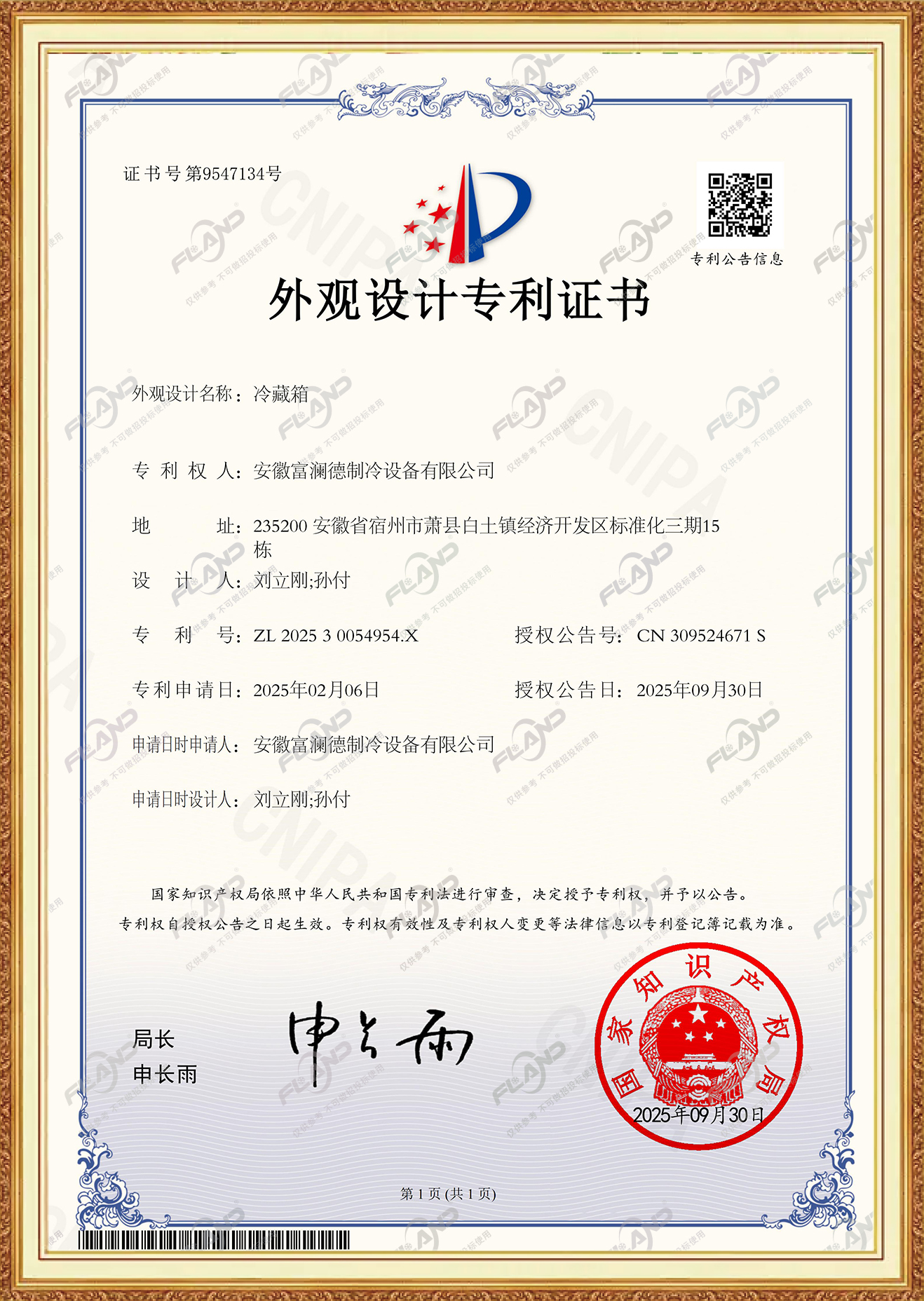 外观专利证书